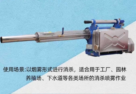 HYC-350熱力煙霧消毒機，煙霧機